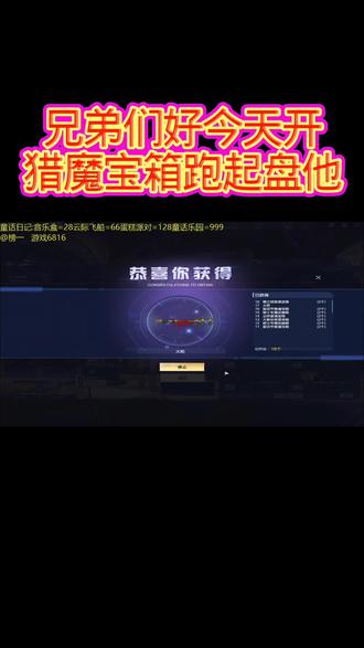 兄弟们好,宝箱开启走