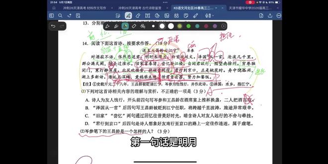 26天津高考最后冲刺之河北区古诗查漏补缺~河北区最近出的不错#天津高考#天津中考#天津家长#天津艺考#天津语文老师的南阁子