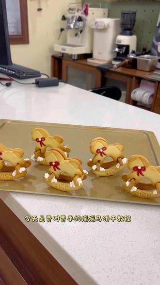 这种饼干做过一次就好🤣#摇摇马饼干教程