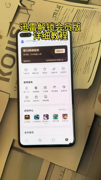 迅雷免费版《元龙宝库》迅雷永久会员版下载教程#迅雷 #迅雷会员免费获取方法 #迅雷会员 #迅雷下载 #迅雷免费版 迅雷免费版下载 迅雷解锁会员版