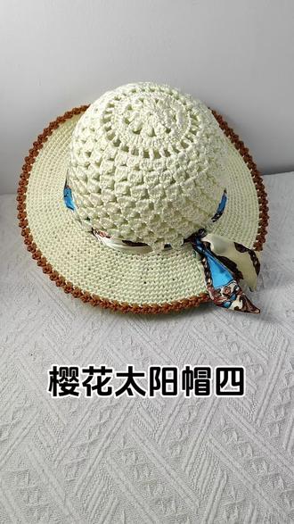 #樱花太阳帽四#爱生活爱编织 #手工编织零基础教学 #夏凉帽#