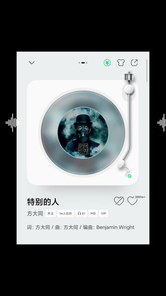 当你的朋友一人一句《特别的人》时你就会得到……#一人一句 #特别的人 #方大同