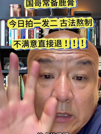 国哥常备鹿膏!拍一发二!#好物推荐🔥 #好物种草 #好物分享🔥