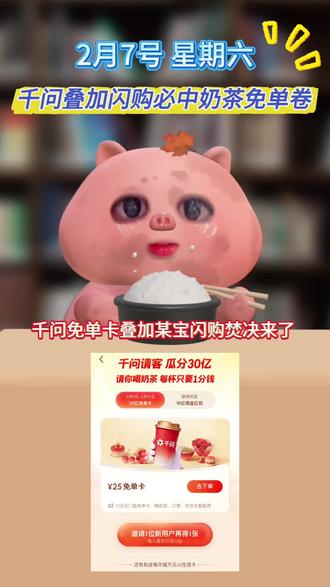 今日份奶茶由千问和闪购请客 还没喝到的宝子速速使用¥ltajUWh9Ufe¥/ HU7405#千问 #淘宝闪购 #优惠卷 #奶茶 #实用冷知识