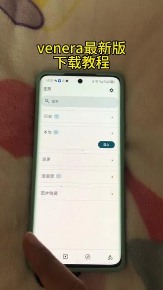 《水果糖块》venera最新纯净版下载教程#venera #venera怎么下载 #venera在线免费下载