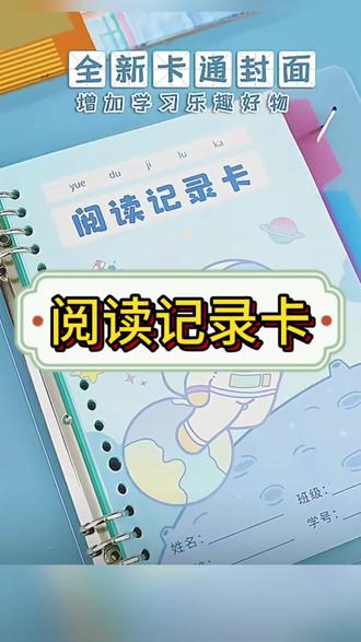 阅读记录卡好词好句摘抄本读书笔记本卡片小学生摘抄积累阅读摘记#阅读记录卡 #摘抄本#阅读积累 #寒暑假必备