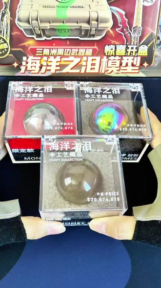 三角洲周边玩具海洋之泪,1:1还原游戏道具细节,精美礼盒品藏工艺。#三角洲行动 #海洋之泪 #非洲之心 #游戏周边 #玩儿个很新的东西