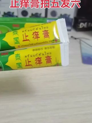 从泰国雨林走来的止痒“小能手”!天然成分温和亲肤,不管是户外被咬还是日常皮肤不适,抹一点,痒意立减,让肌肤重获清爽自在。#止痒膏#好物推荐🔥