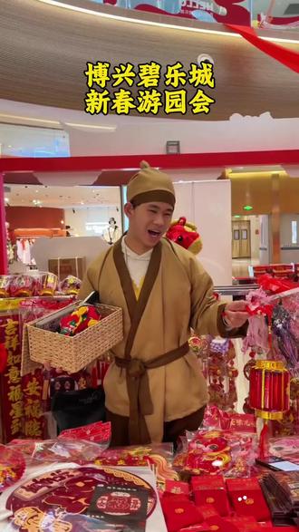 ##博兴碧乐城##新春游园会#寻宝贺新春#亲子游玩好去处 #免费体验