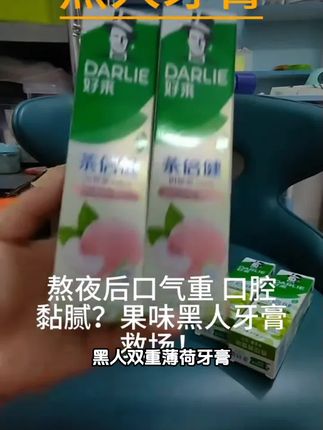 【白鹿推荐】DARLIE好来原黑人牙膏果味清新茶倍健初萃茶青提白桃db