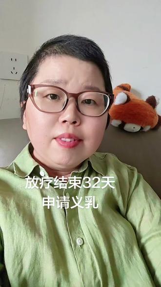 有兴趣的赶紧去申请 很容易就能通过。是爱慕的一个公益活动!#义乳 #乳腺癌