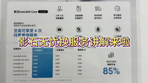 影石无忧换服务讲解来啦#影石无忧换 #影石 #宜宾天地