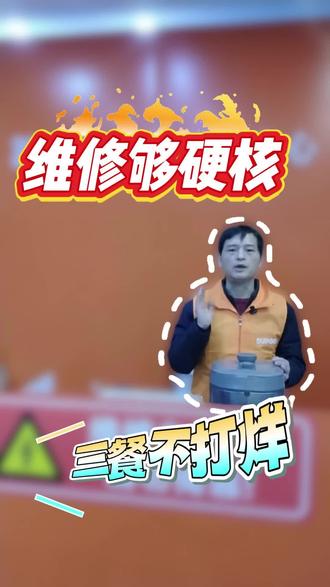 一学就会一做就废教程#电压力锅维修