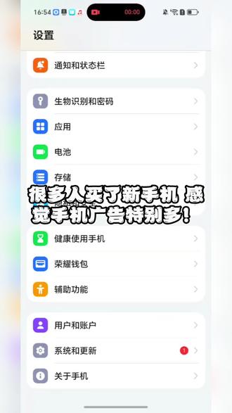 今天我必须教会大家管广告!#荣耀 #手机使用技巧 #手机广告