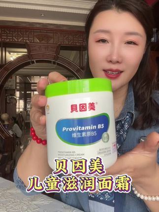 贝因美维生素B5儿童面霜婴儿春夏滋润保湿护肤大白罐润护霜M #好物分享 #贝因美保湿霜#儿童面霜保湿补水