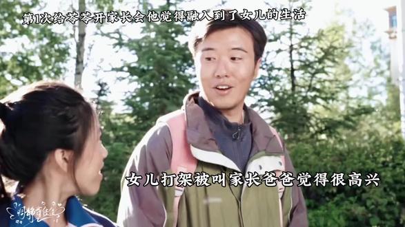 邵云飞真的很宠女儿 邵云飞给女儿开家长会被挨批评了也高兴,好羡慕这种父女关系🥹和一家三口幸福的画面,女儿偷听以为父母会合好,结果…