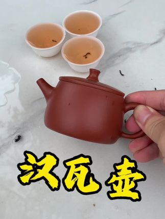 汉瓦壶大口壶泡茶实用器工夫茶具#茶具好物推荐 #潮州朱泥壶 #以壶会友 #原矿紫砂 #泡茶神器