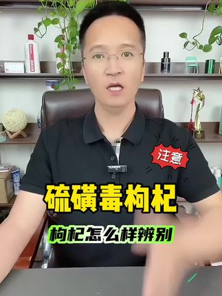 网上很火的 #枸杞 能不能养生? 我们一起测试一下 #食品安全 #测评