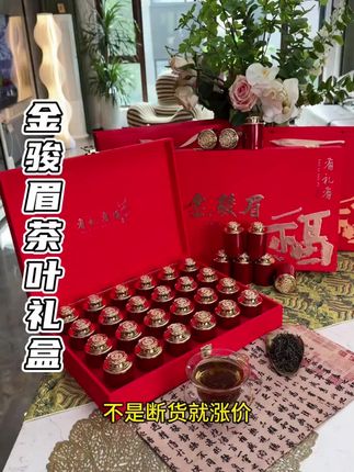 武夷山#金俊眉#茶礼盒 ,比茶城便宜太多了#高端大气上档次 #送礼佳品 #喝好茶 C
