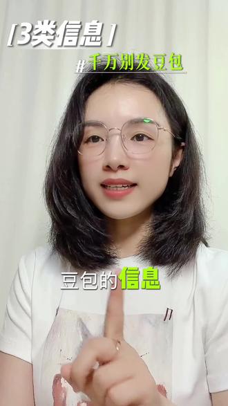 不能发给豆包的信息,孩子一定要知道#家庭教育#安全教育#豆包#家长必读