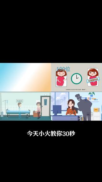 30秒自制医护科普动画,我就问你学不学吧#科普动画 #医护科普动画 #教学 #护士懂护士 #护理科普视频