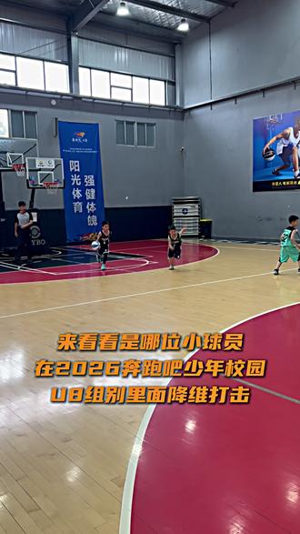 #篮球 2026年孝感市“奔跑吧·少年”篮球比赛
校园U8组冠军-仙女湖学校-MVP肖启宸
出自孝感DY篮球青训#篮球比赛 #奔跑吧少年篮球比赛 #孝感 #孝感dy篮球青训