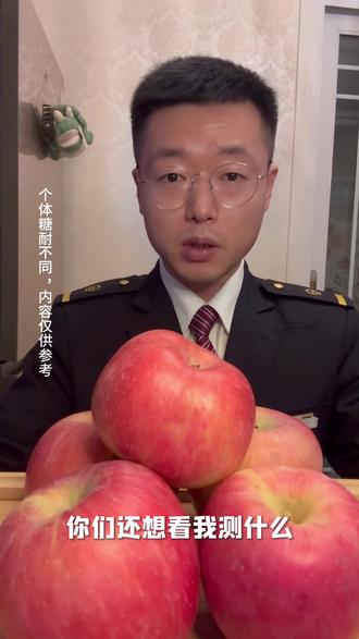 #苹果升糖 加餐一个苹果,糖人到底能不能放心吃?
#糖尿病 #控糖 #测糖 #苹果🍎