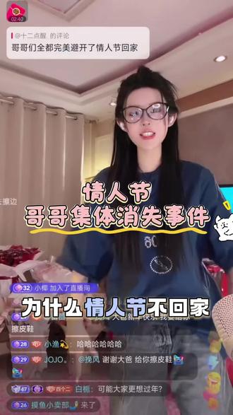 没男人一起过的情人节@王炸🃏²²²² #王炸 #情人节 #单身狗 #女主播 #直播录屏分享