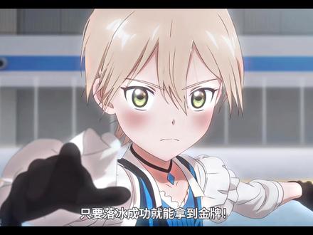 哈喽初次见面#八木夕凪 #舞冰的祈愿 #金牌得主 #努力就会有收获 #剪辑不易