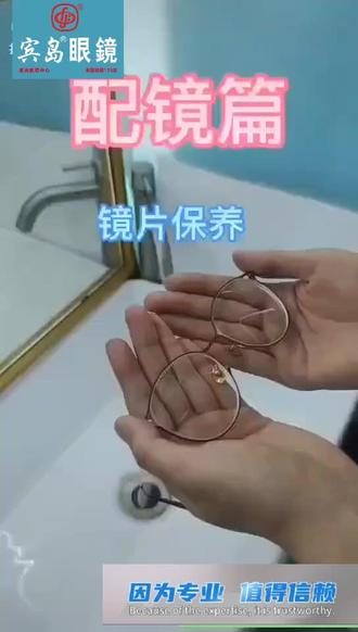 清洗眼镜的方法#眼镜保养