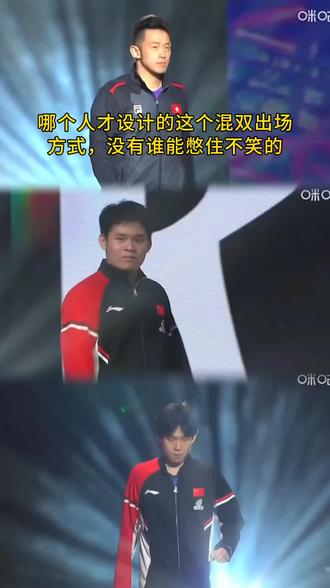 谁设计的混双出场方式!妥妥的人才,至今没人能憋住笑——年少爷捂着脸都藏不住微笑,WTT真会整活!#体育#国乒