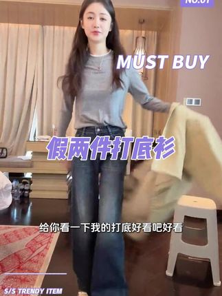 #小小101 明星同款天丝羊毛打底衫,真材实料,松弛感拉满,单穿内搭又高级又好看!#品质女装 #打底衫 #秋季新款 #仙女必备