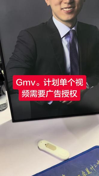 Gmv max. 广告计划视频提示需要授权,授权操作方法#tiktok #tiktok国际版 #tiktok创业 #tiktok带货 #跨境电商