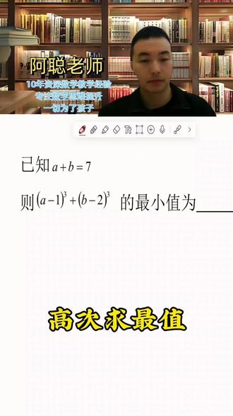 高次最值学的好,代数题没烦恼 #数学思维 #每日一题 #最值问题 #整体思想 #高次方 @抖音小助手 @DOU+上热门 @豆荚小助手