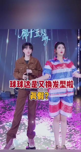 球球短发?@小球球吖 #球球 #赵本山女儿球球