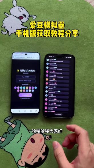《贝才资源库》你们都在要的爱豆模拟器下载教程来了!#爱豆#爱