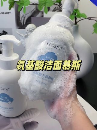 简单又方便,好用还实惠,大家放心拍旗舰店发货哈#氨基酸洁面慕斯 #种草好物 #自用好物分享#洗面奶#兰可欣洗面奶
