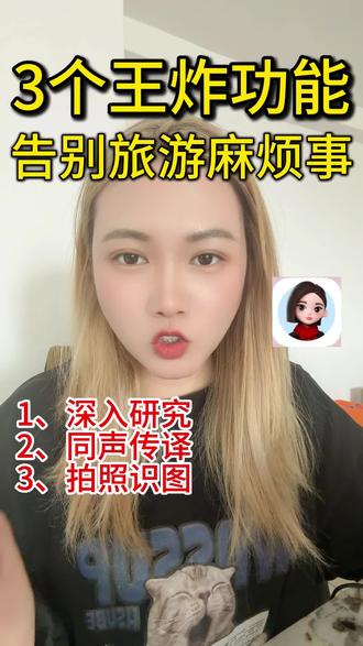 早有这软件,我高中就不会学外语了
#豆包 #旅游 #外语翻译 #便民生活