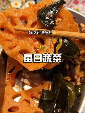 就这个#不荤主义 的#每日蔬菜 #快来一起尝个鲜 真的太懂我们大馋丫头了#深夜偷吃 #零食对我下手了