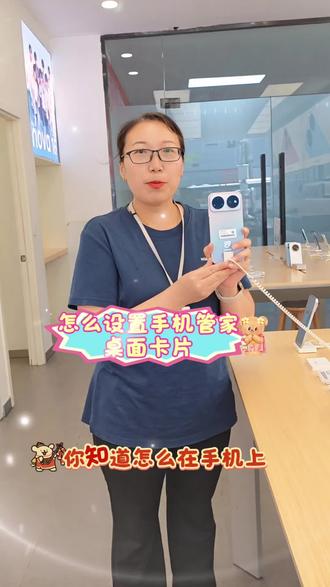 怎样设置手机管家桌面卡片 #手机数码小知识 #华为手机技巧 #数码产品常见问题 #手机📱店那些事
