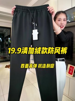 回复 @努力幸运的评论 感谢姐妹的收货反馈,19.9能到手一条加绒加厚款防风裤,做工质量还特别好,真的很超值!准备下单的、卡码建议拍大一码哦!
