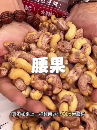 新货紫衣腰果的羊毛。酥脆可口,营养丰富,纸温烘烤#好吃又营养 #紫衣腰果 #好吃到停不下来