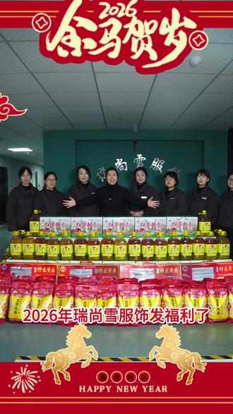 老板有温度,员工有力量,收到的是礼物,感受到是用心,感谢老板新年福利,何其有幸,能在平凡的工作遇到好的平台,遇到好的老板和优秀的同事,不负遇见,心存感激,今后的日子我们并肩作战,不负韶华,努力奋斗,未来可期。最后,祝公司事业蒸蒸日上,再创辉煌。#公司福利