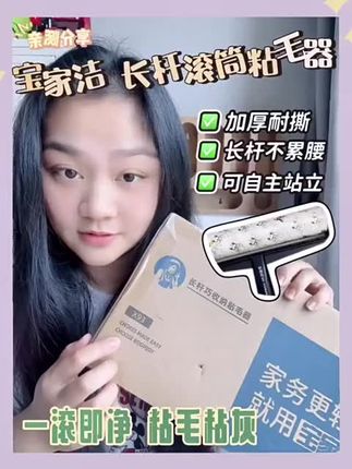 我发现了一个宝藏好物,就是这个长柄粘毛器,它是可以伸缩的设计,用起来很方便,平时在家打扫卫生的时候可以用它来滚床单、滚沙发,就连窗帘都能轻松搞定,而且它的粘性很强,可以把毛发和灰尘都粘住,家里有宠物的朋友们一定要试试看哦!点击下方链接就能购买了!#好物推荐