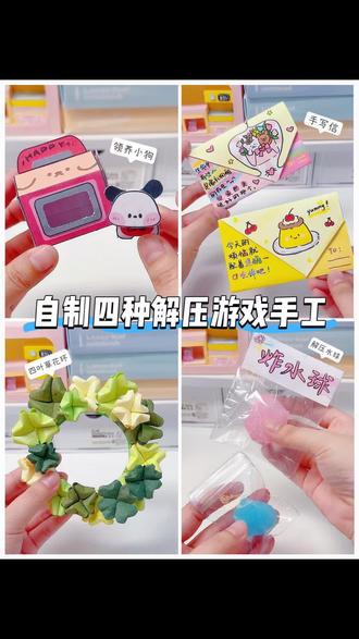 自制四种解压游戏手工#手工#解压#豆包ai
