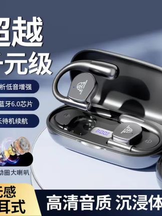 柏林之音2025新款超大喇叭HIFI音质无感#佩戴挂耳式蓝牙6.0耳机#蓝牙耳机