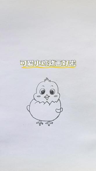 十二生肖中的小鸡来啦,快来试试吧!#创意简笔画 #一学就会的简笔画 #零基础学画画 #亲子简笔画 #十二生肖