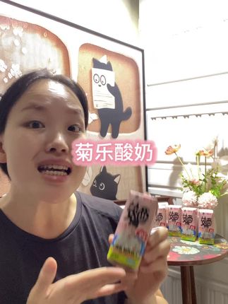 菊乐酸奶,我读书那会儿最爱喝的,喝上一口酸酸甜甜,又解腻#菊乐酸奶 #四川人的酸奶 #好好喝 #快来一起尝个鲜 #你是凭实力刷到的