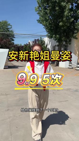安新艳姐曼姿#艳姐曼姿#减肥#减脂