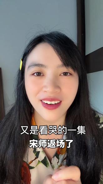 宋师返场这一幕,真的太感人了!宋师对秦娥的疼爱,就像对待自己的闺女一样。
#刘浩存 #张嘉益 #秦海璐 #热播电视剧 #刘浩存演技